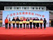 医院职工参加“广汉市卫生健康系统2020年职工趣味运动会”获优异成绩