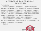 【喜讯】广汉市人民医院顺利通过国家呼吸与危重症医学科（PCCM）规范化建设评审