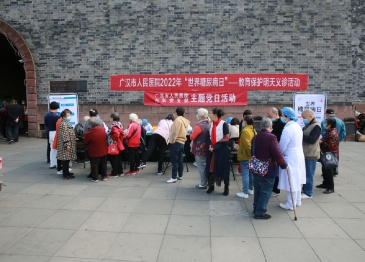 教育保护明天——广汉市人民医院开展“联合国糖尿病日”义诊活动