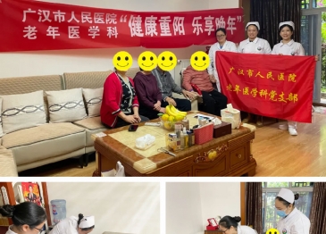 【敬老愛老】廣漢市人民醫(yī)院開展重陽節(jié)出院患者入戶隨訪暨健康宣教活動