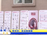 卒中日 關(guān)注腦健康