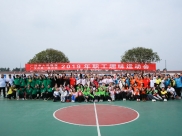 广汉市人民医院举行2019年“三八国际妇女节”职工趣味运动会