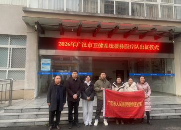 对口支援工作简讯