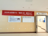爱牙护齿守健康 义诊服务暖民心 广汉市人民医院口腔科开展9·20全国爱牙日义诊活动