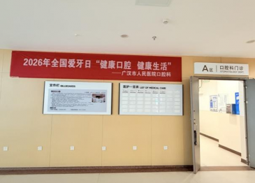 爱牙护齿守健康 义诊服务暖民心 广汉市人民医院口腔科开展9·20全国爱牙日义诊活动